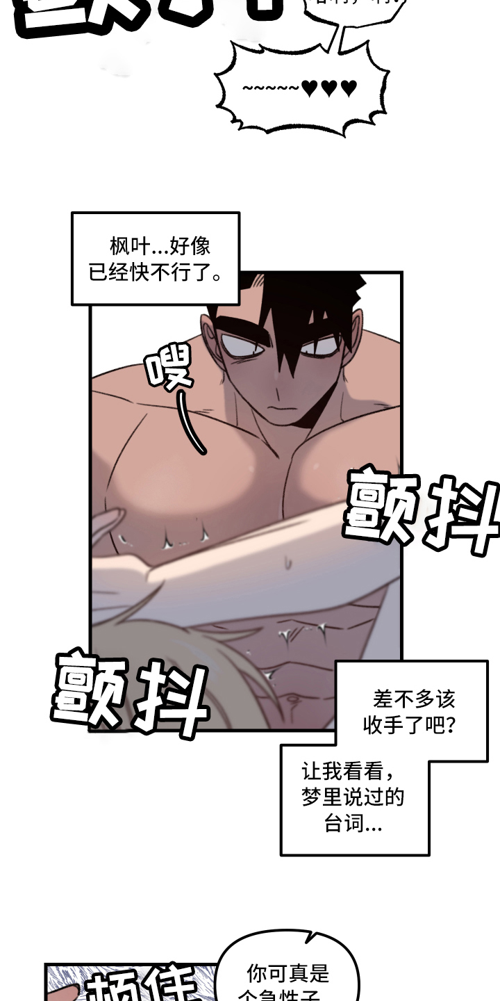 《魔法少年惑心记》第11章主动 第16页