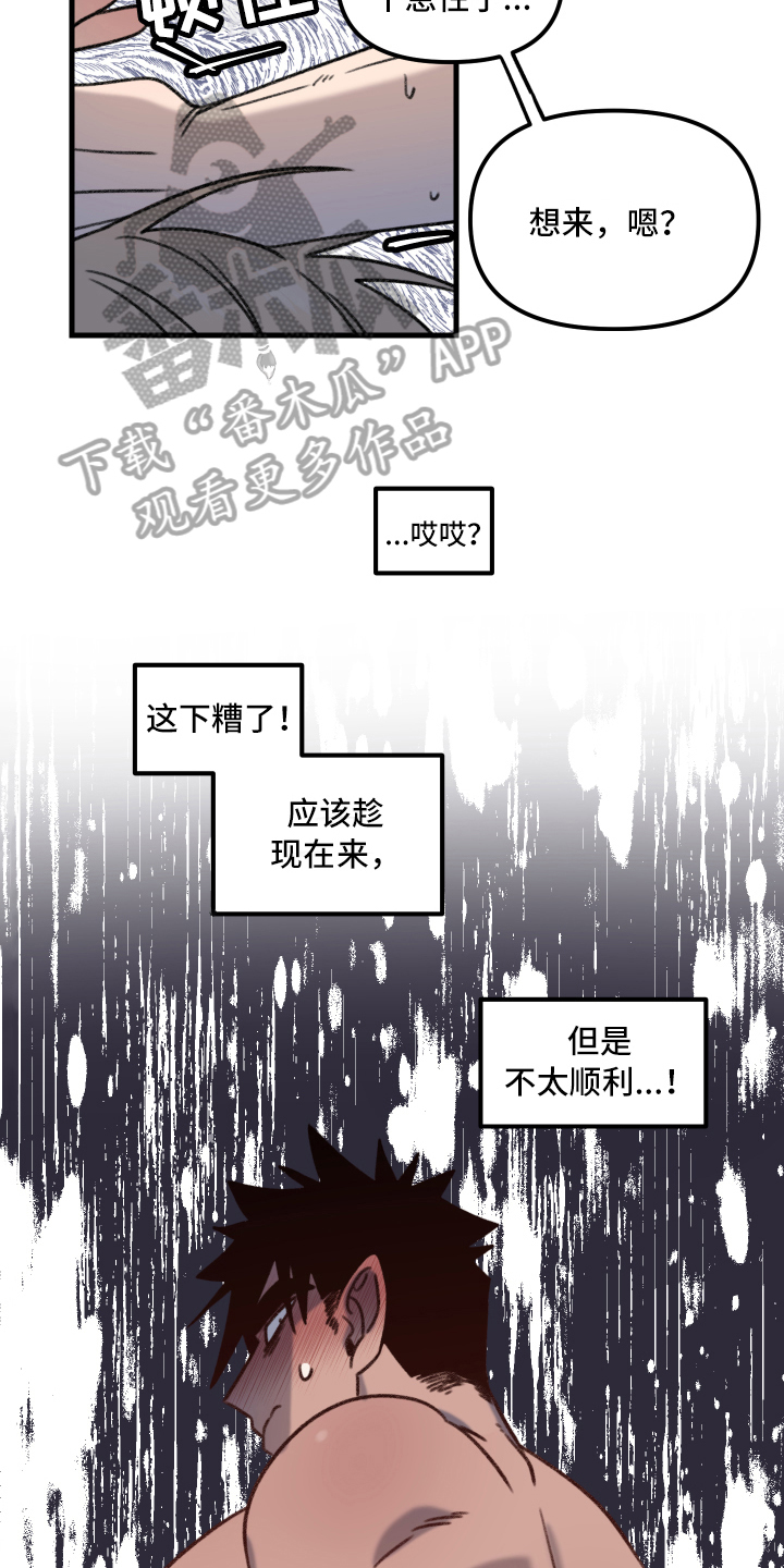 《魔法少年惑心记》第11章主动 第17页