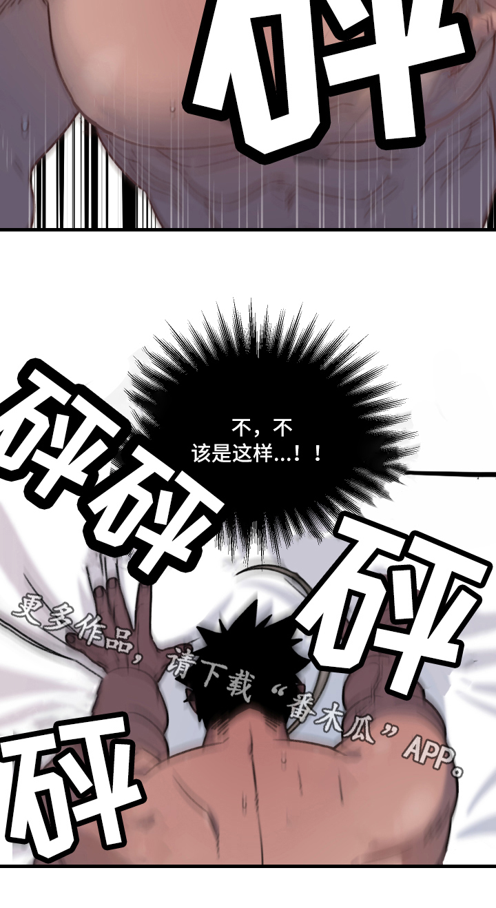 《魔法少年惑心记》第11章主动 第19页