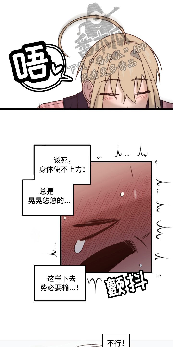 《魔法少年惑心记》第11章主动 第1页