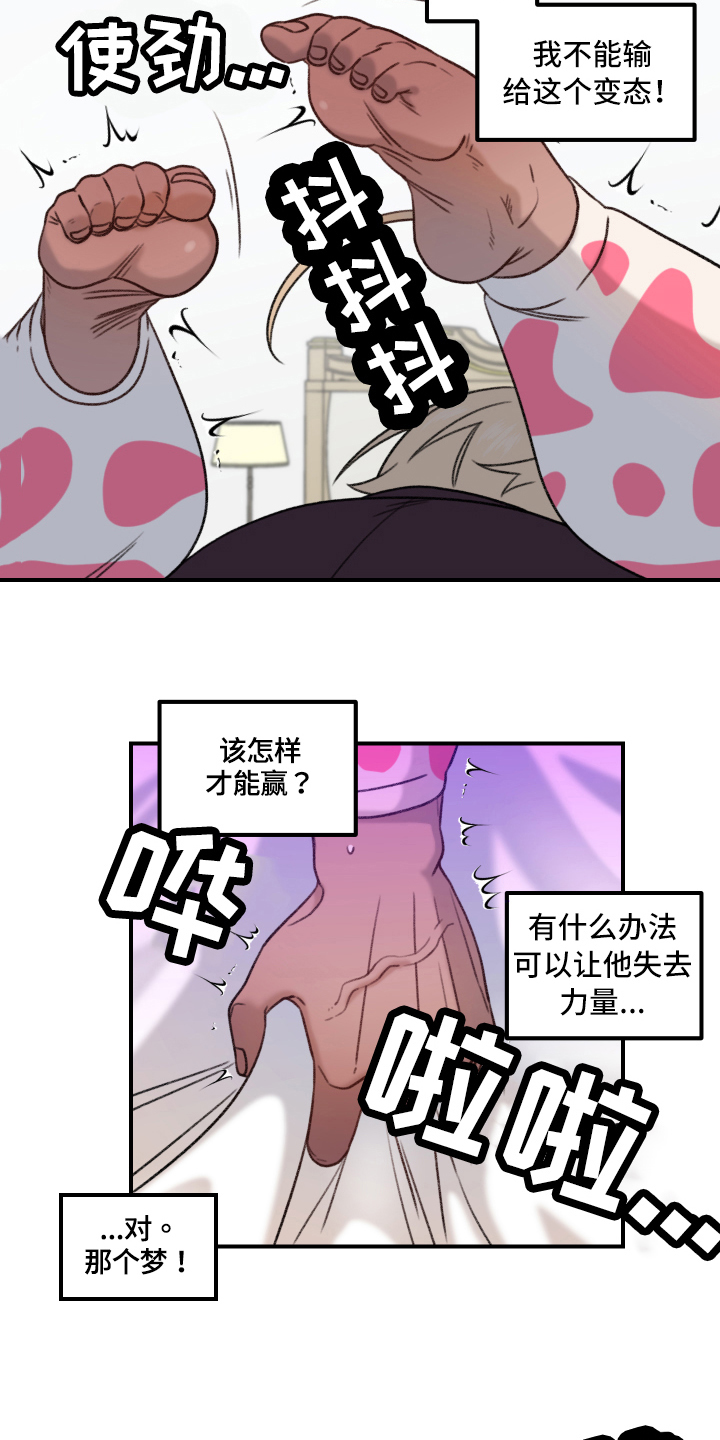 《魔法少年惑心记》第11章主动 第2页