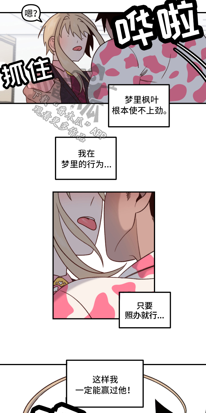 《魔法少年惑心记》第11章主动 第3页