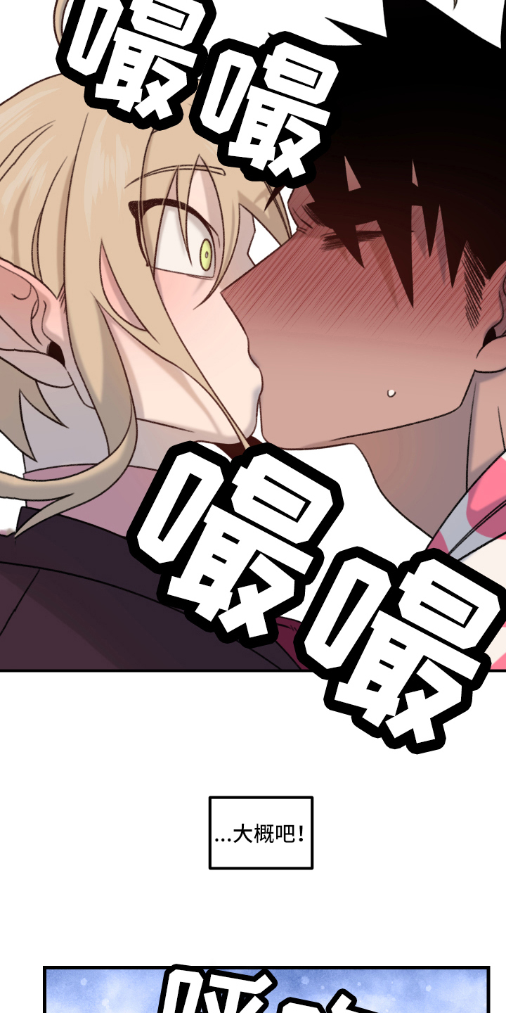《魔法少年惑心记》第11章主动 第4页