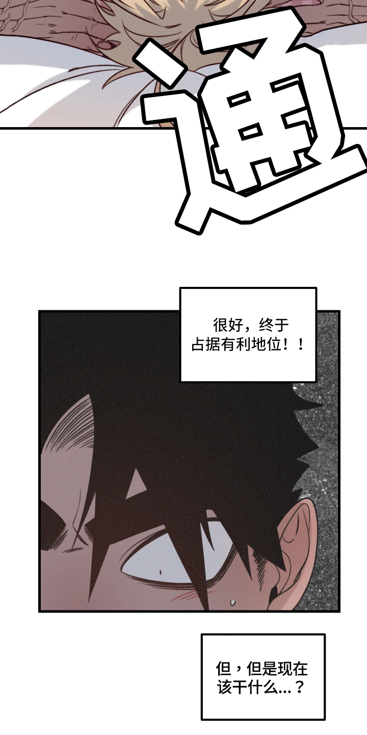《魔法少年惑心记》第11章主动 第6页