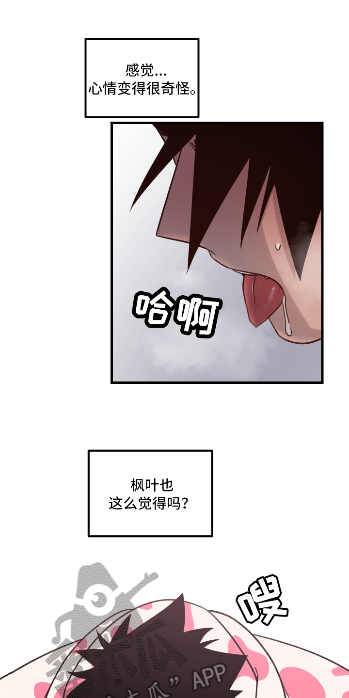 《魔法少年惑心记》第11章主动 第7页