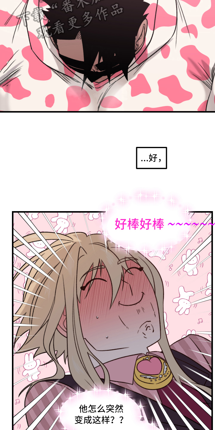 《魔法少年惑心记》第11章主动 第8页