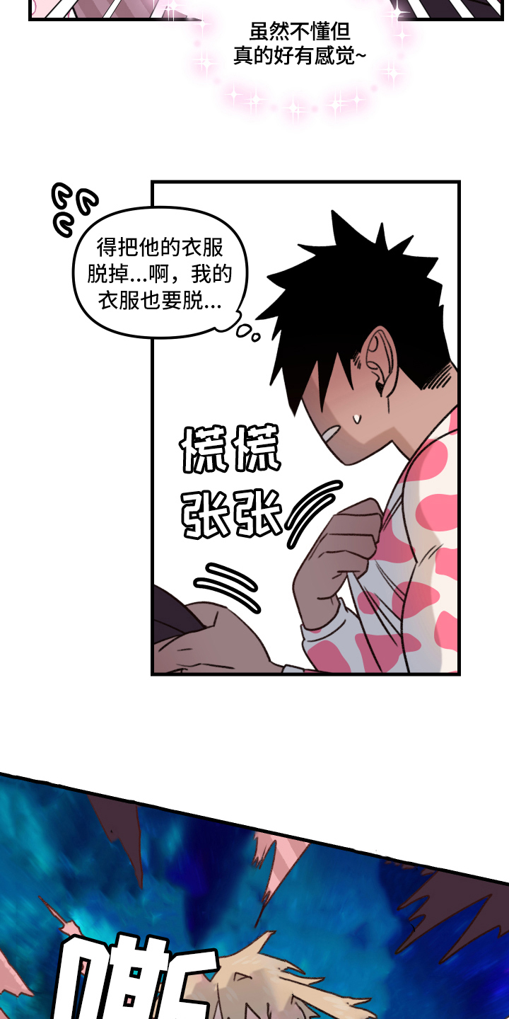 《魔法少年惑心记》第11章主动 第9页