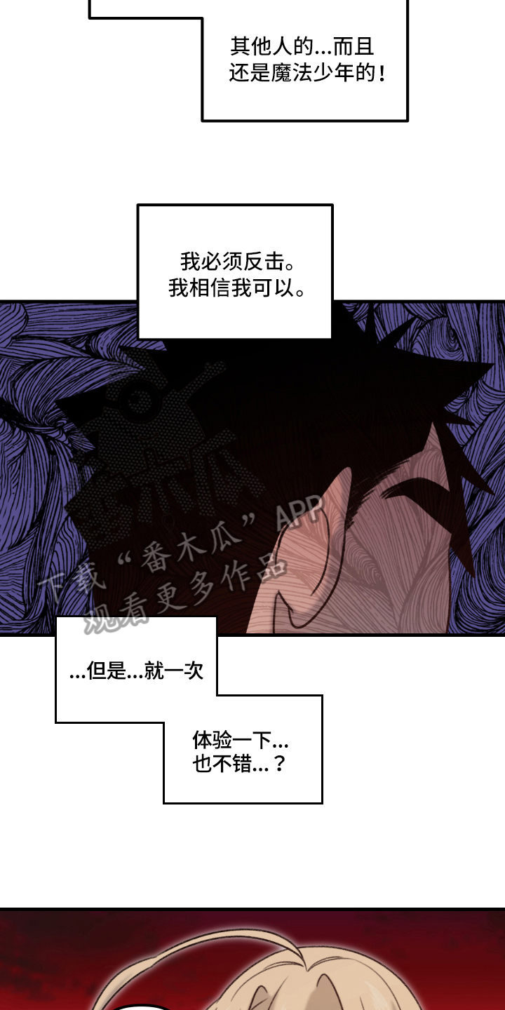 《魔法少年惑心记》第8章晕厥 第10页