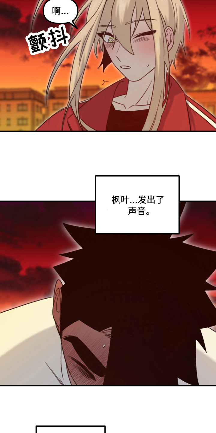 《魔法少年惑心记》第8章晕厥 第11页
