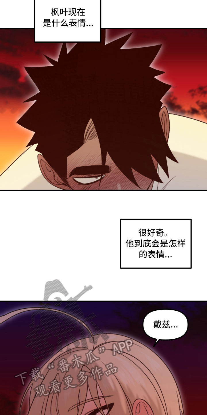 《魔法少年惑心记》第8章晕厥 第12页