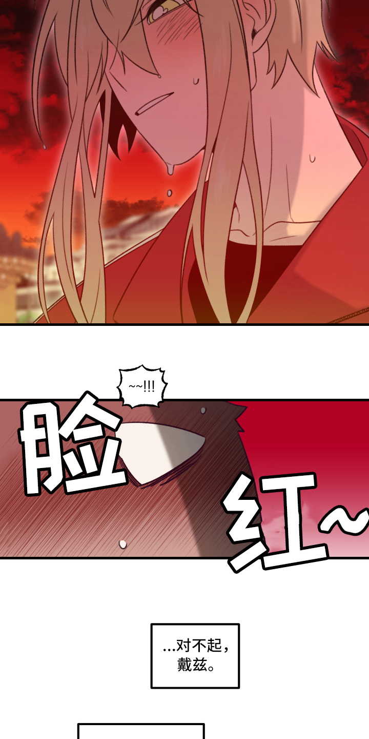 《魔法少年惑心记》第8章晕厥 第13页