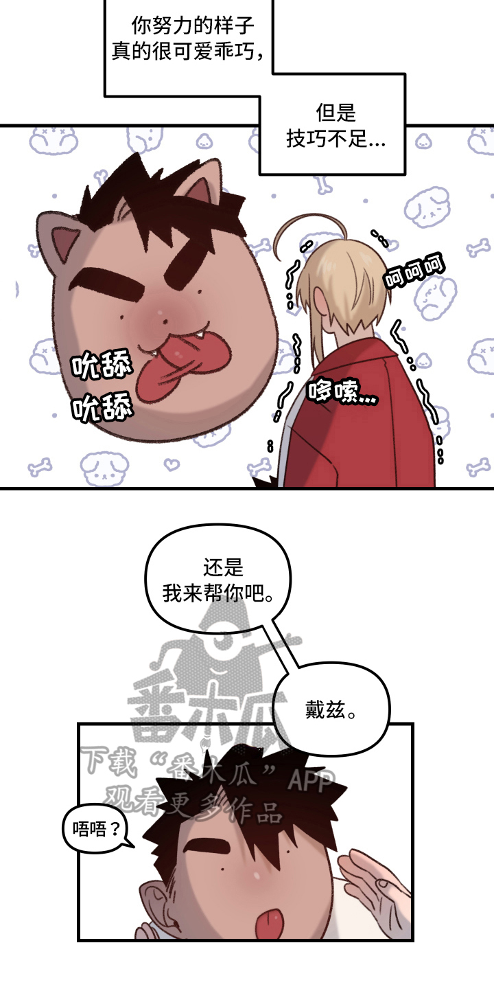 《魔法少年惑心记》第8章晕厥 第14页