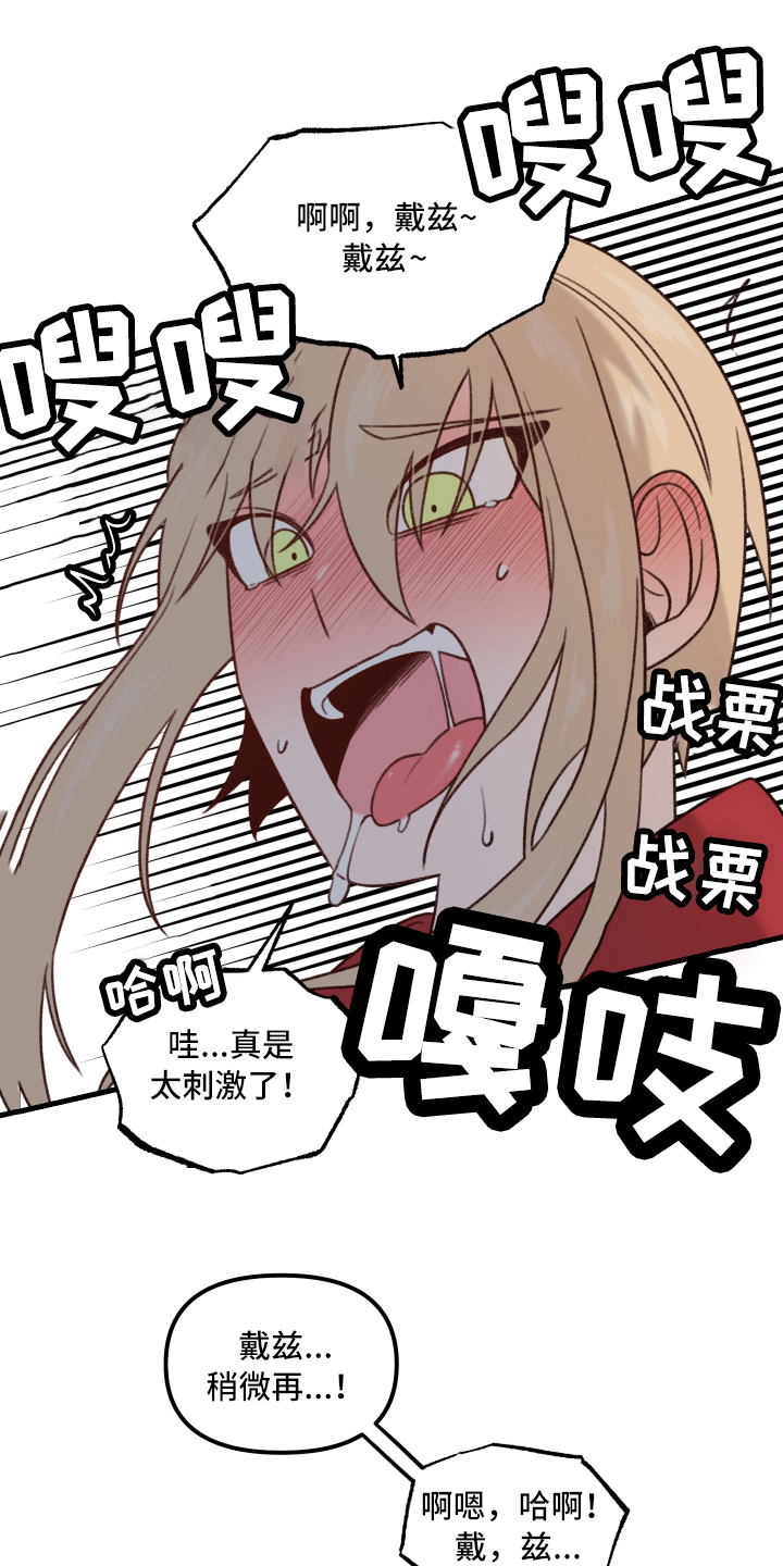 《魔法少年惑心记》第8章晕厥 第15页