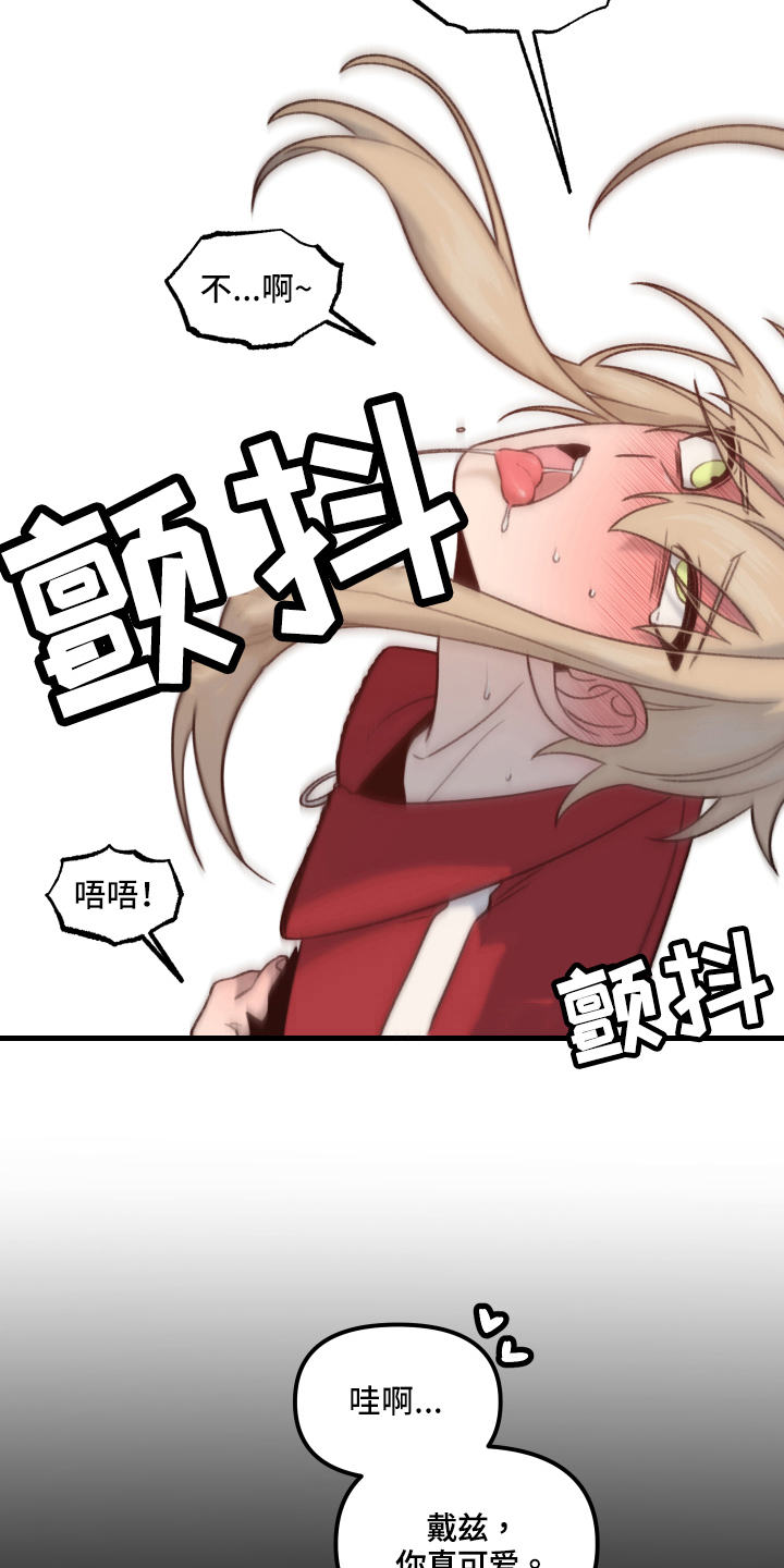 《魔法少年惑心记》第8章晕厥 第16页