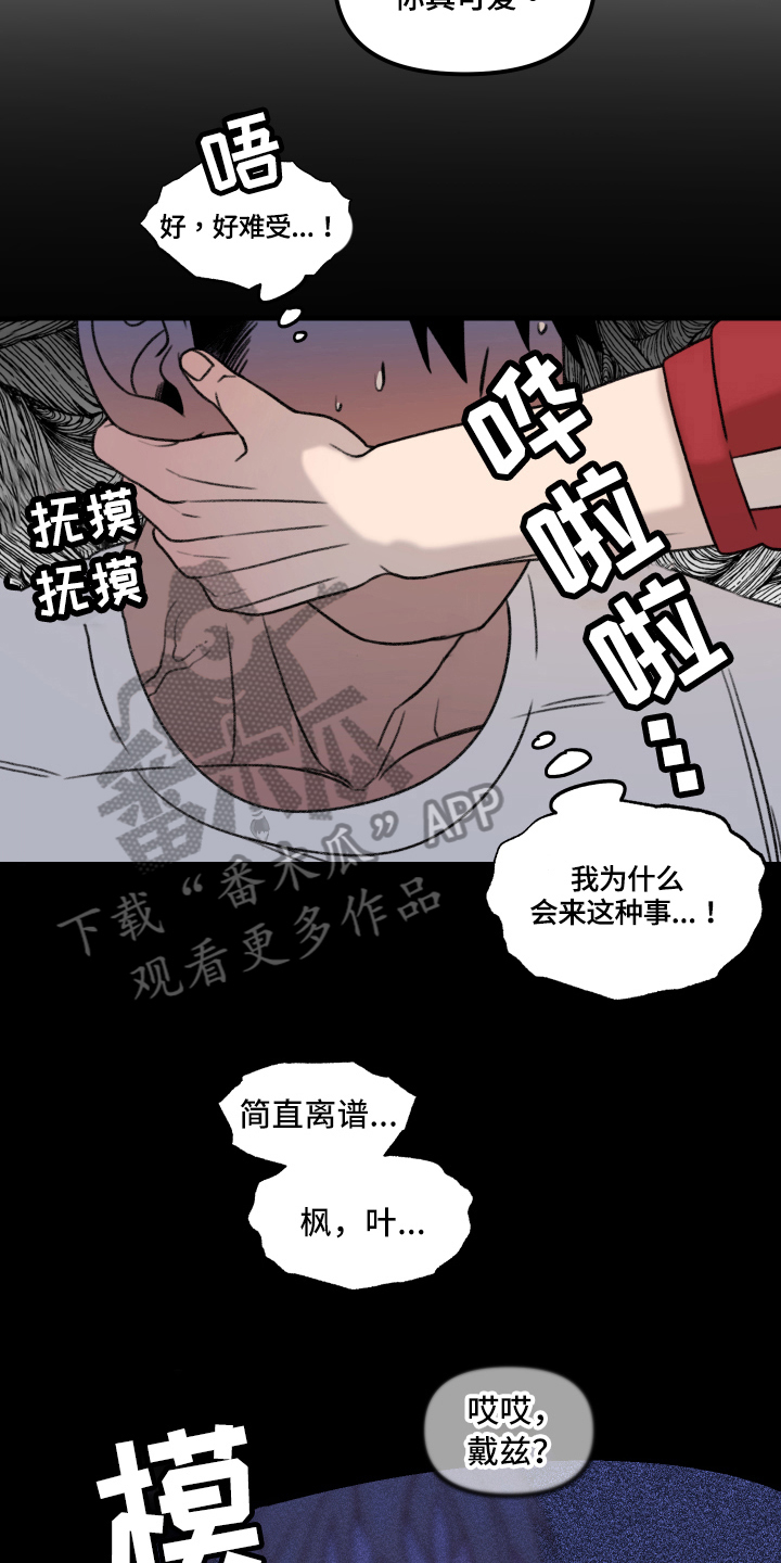 《魔法少年惑心记》第8章晕厥 第17页