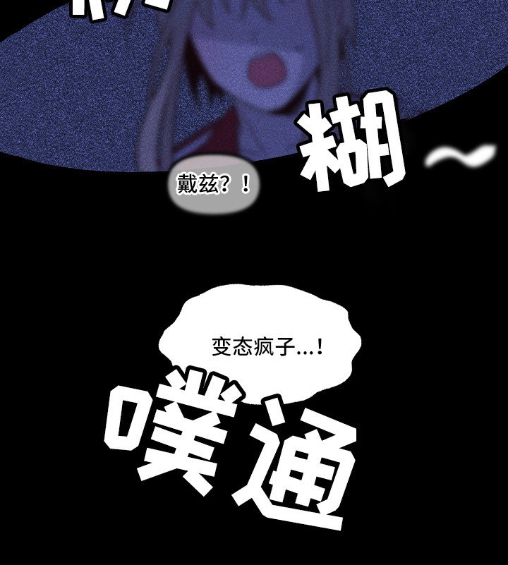 《魔法少年惑心记》第8章晕厥 第18页