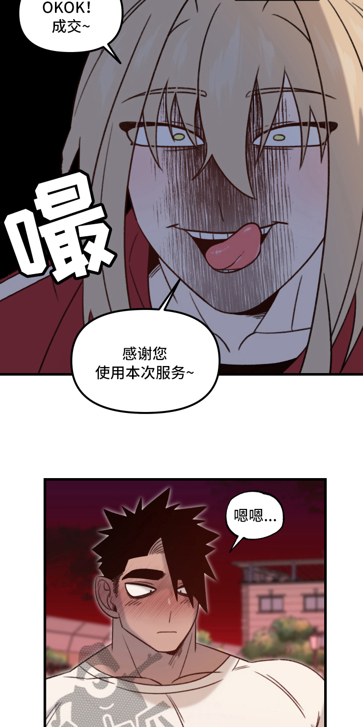 《魔法少年惑心记》第8章晕厥 第3页