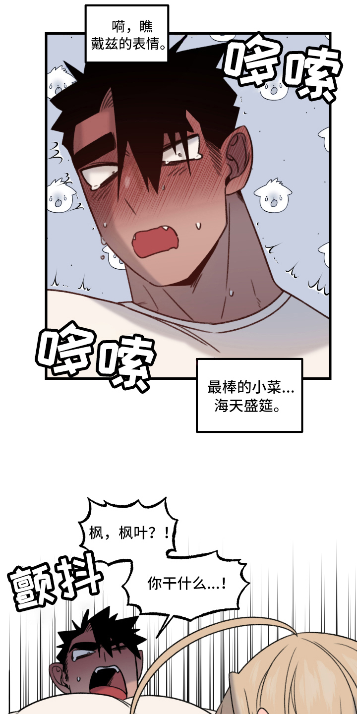 《魔法少年惑心记》第8章晕厥 第6页