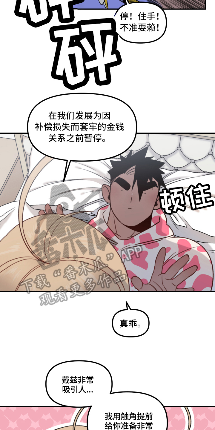 《魔法少年惑心记》第10章战斗名义 第10页