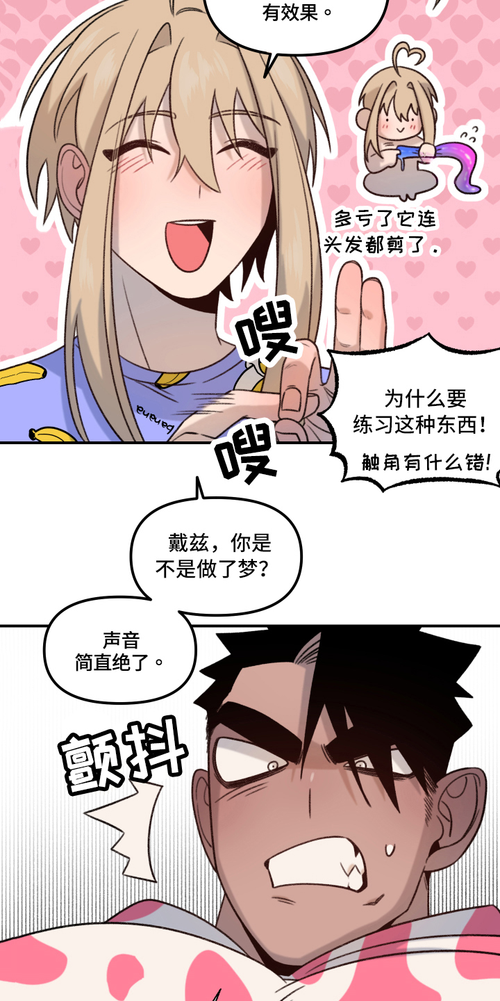 《魔法少年惑心记》第10章战斗名义 第11页