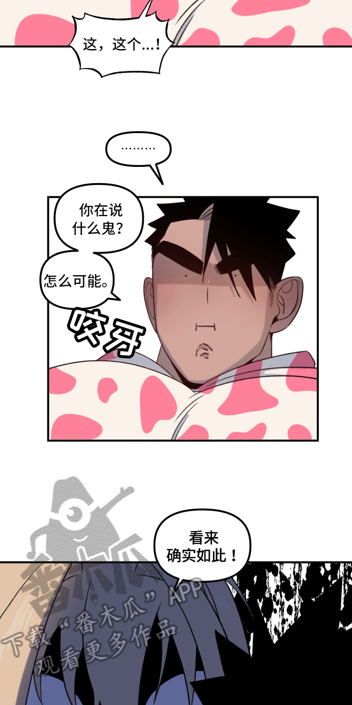 《魔法少年惑心记》第10章战斗名义 第12页