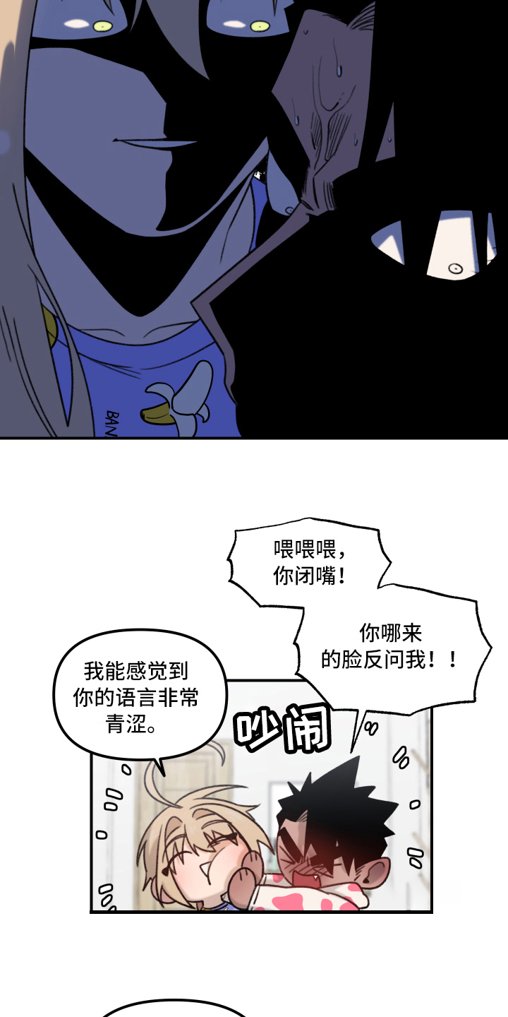 《魔法少年惑心记》第10章战斗名义 第13页