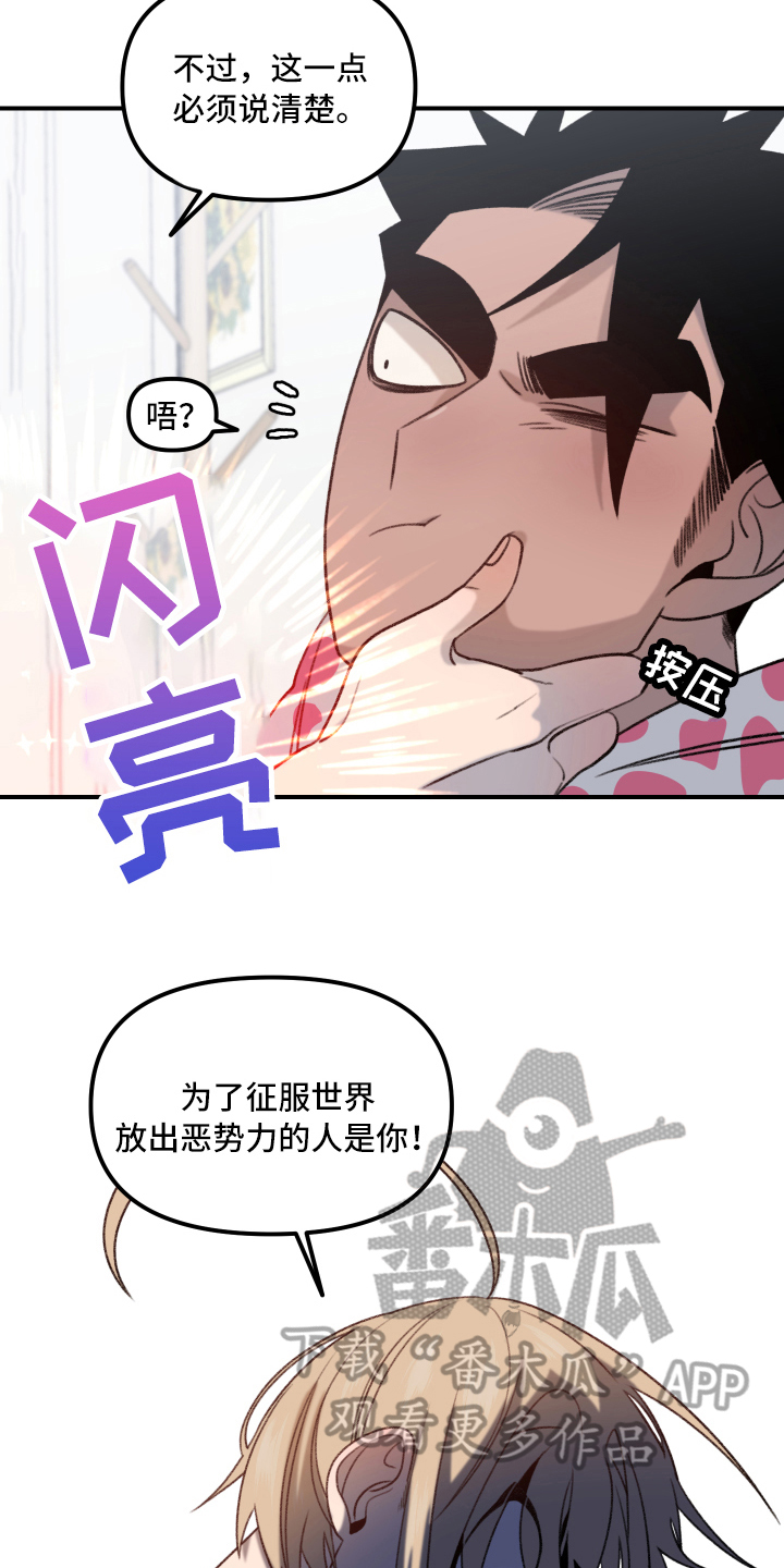 《魔法少年惑心记》第10章战斗名义 第14页