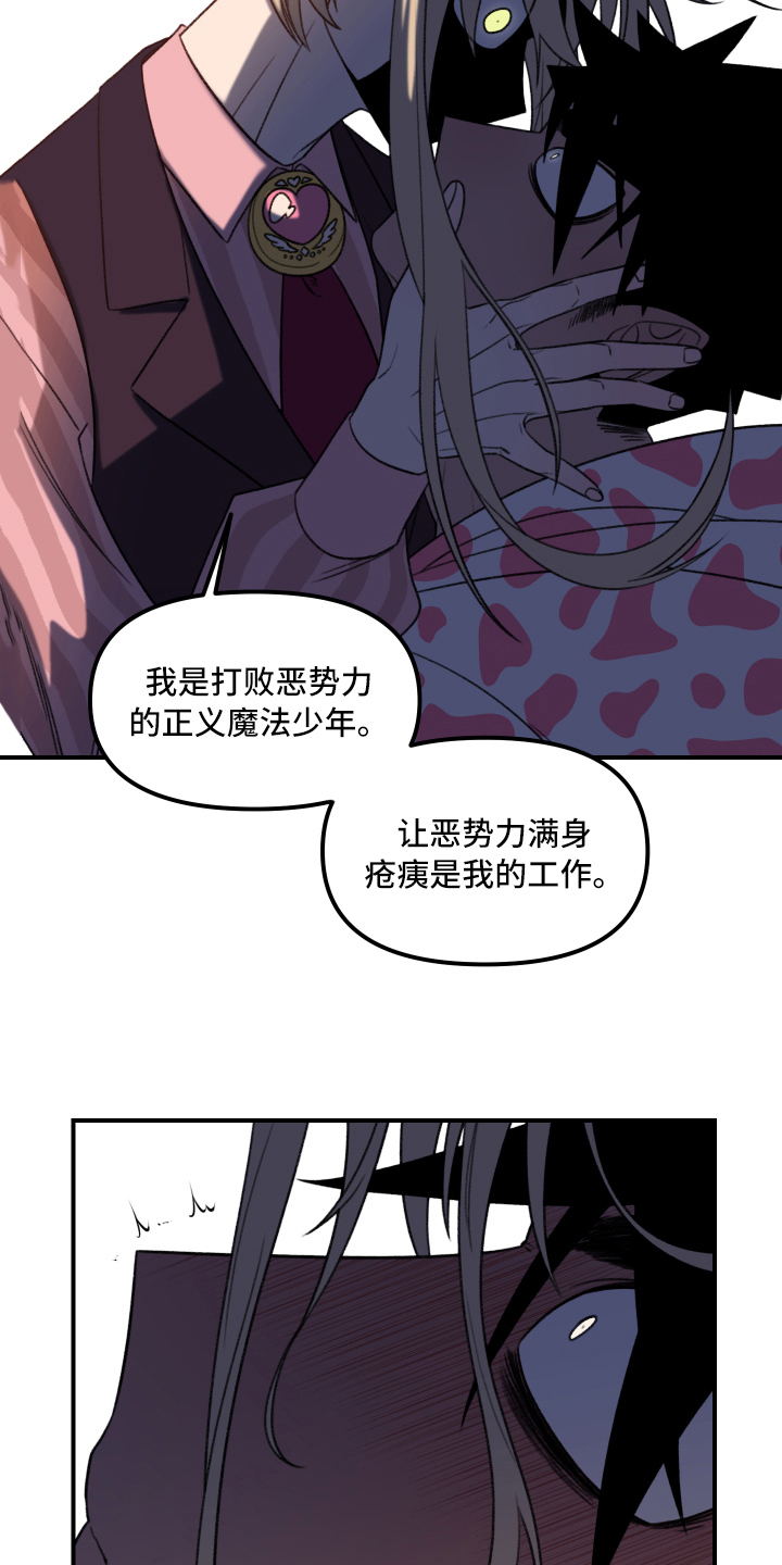 《魔法少年惑心记》第10章战斗名义 第15页