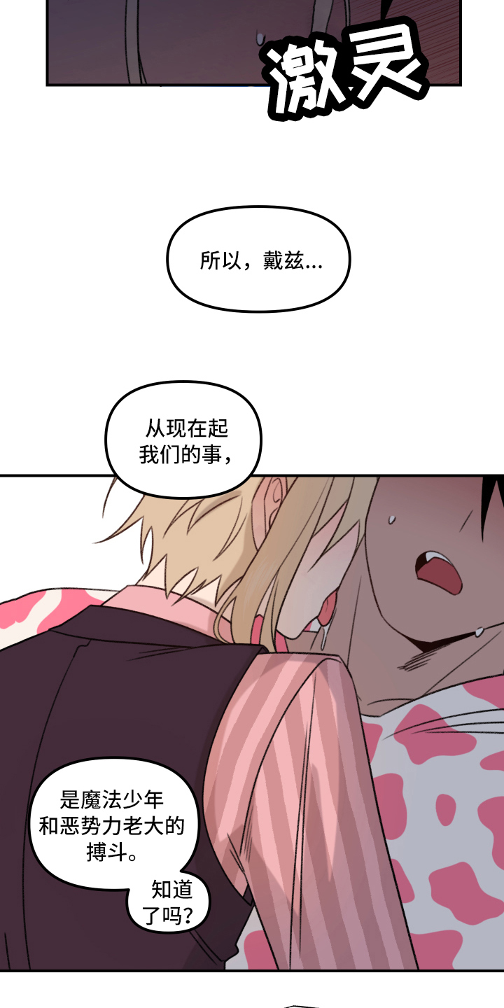 《魔法少年惑心记》第10章战斗名义 第16页
