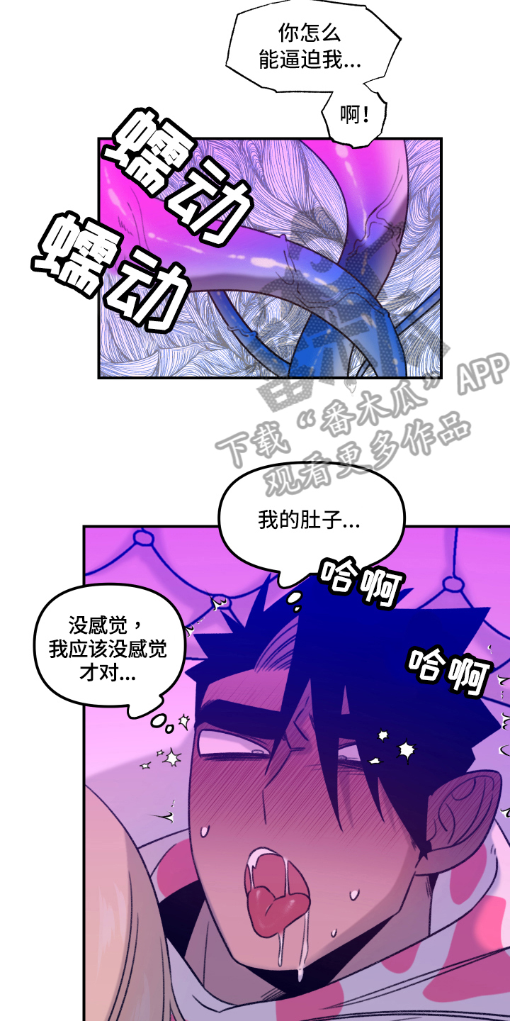 《魔法少年惑心记》第10章战斗名义 第17页