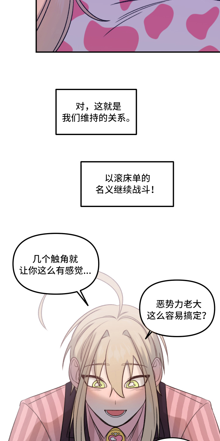 《魔法少年惑心记》第10章战斗名义 第18页