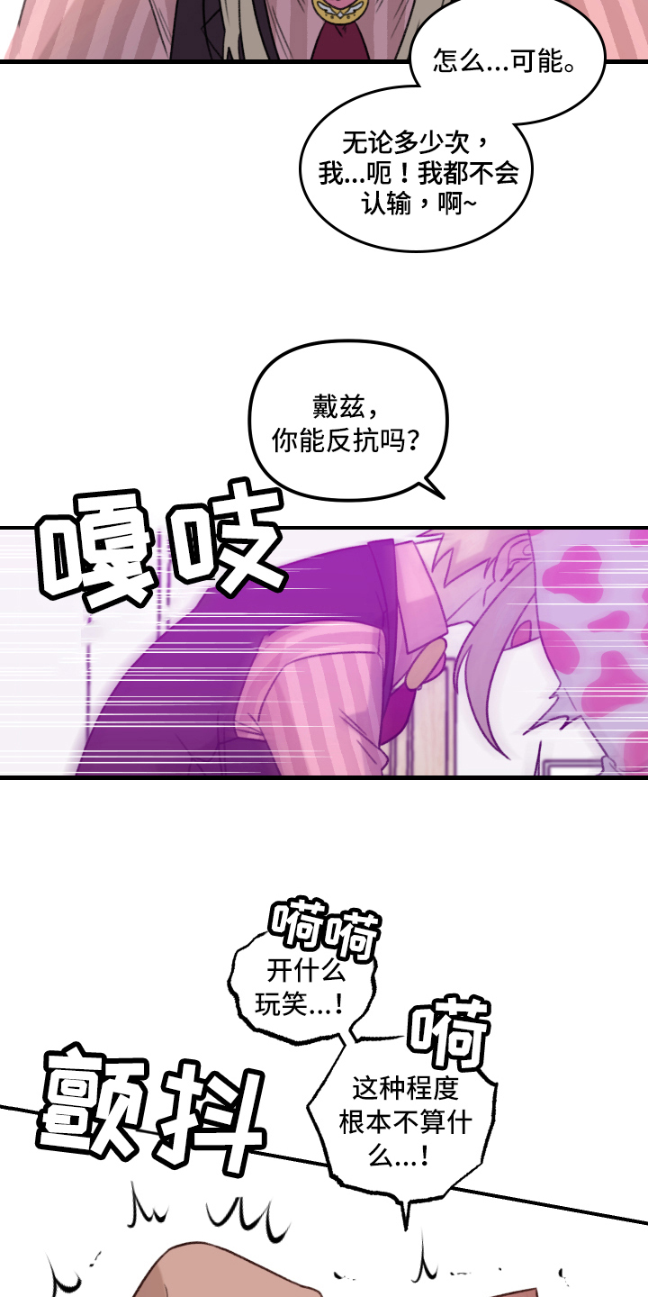 《魔法少年惑心记》第10章战斗名义 第19页