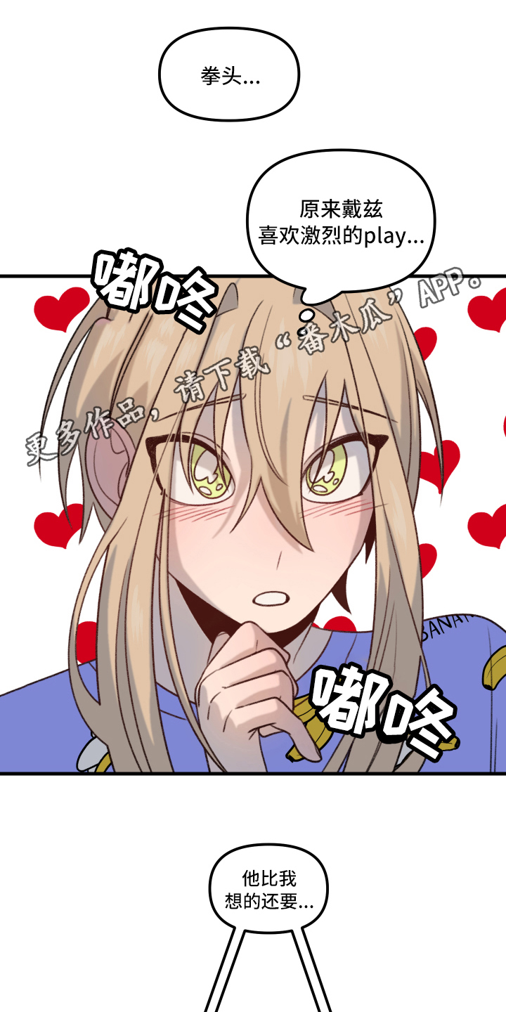 《魔法少年惑心记》第10章战斗名义 第1页
