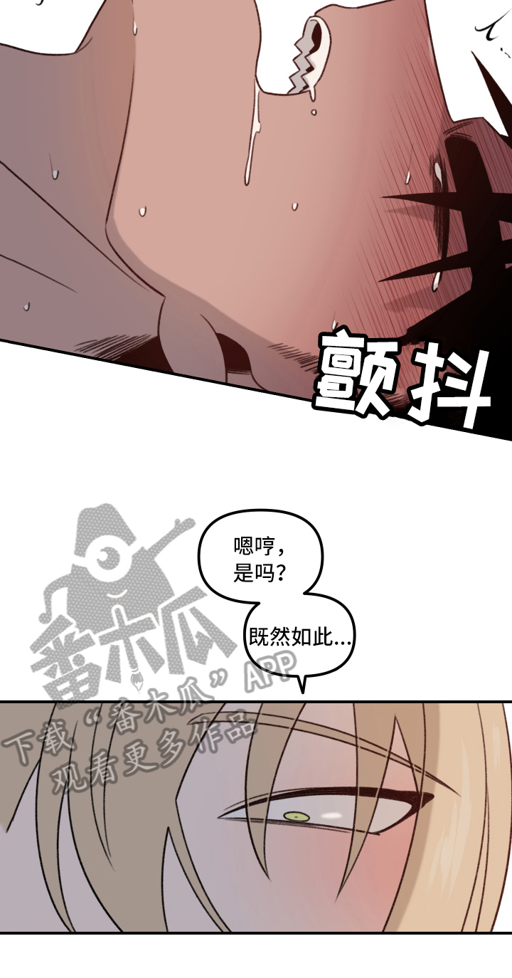 《魔法少年惑心记》第10章战斗名义 第20页