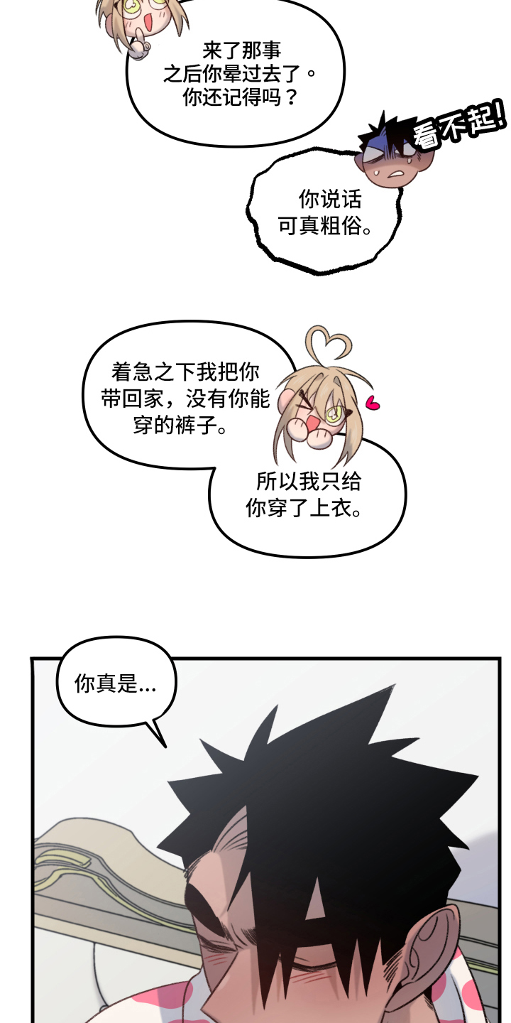 《魔法少年惑心记》第10章战斗名义 第3页