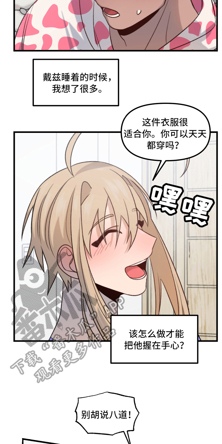 《魔法少年惑心记》第10章战斗名义 第4页