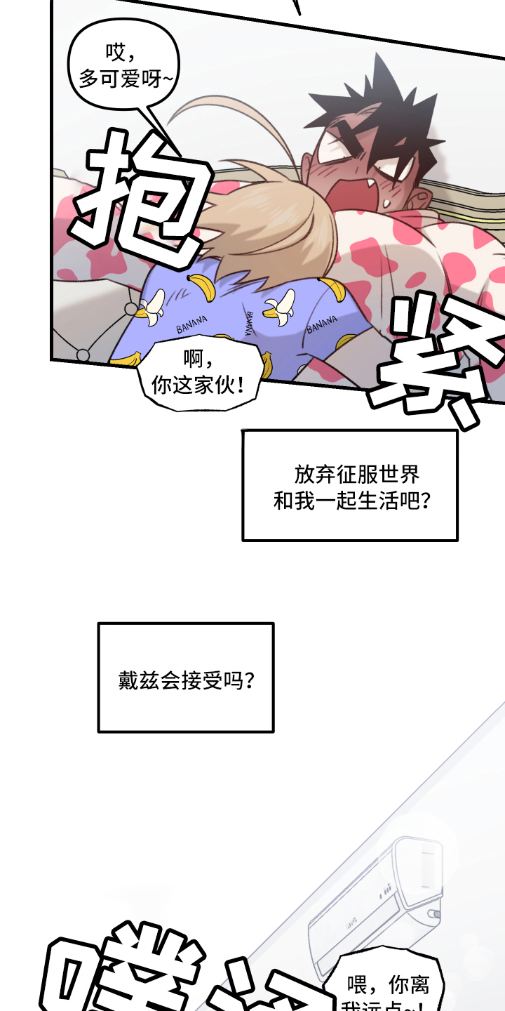 《魔法少年惑心记》第10章战斗名义 第5页