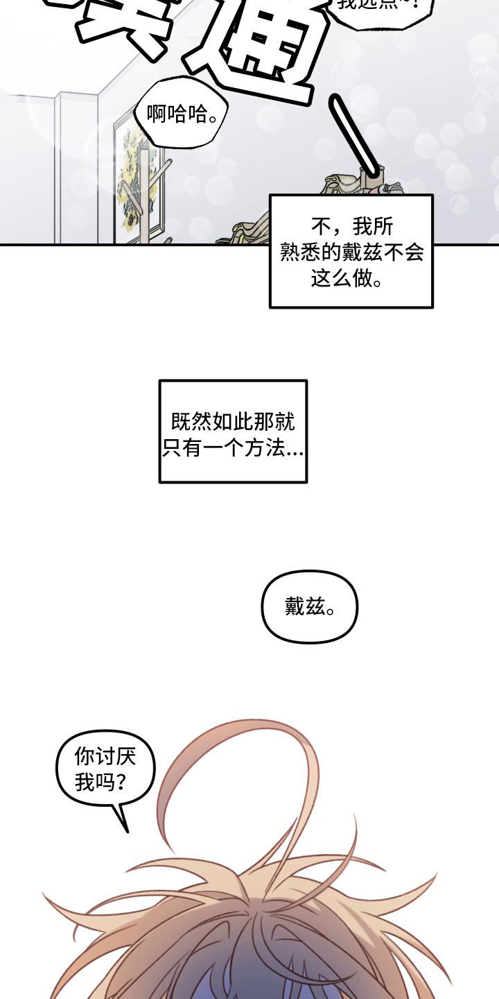 《魔法少年惑心记》第10章战斗名义 第6页