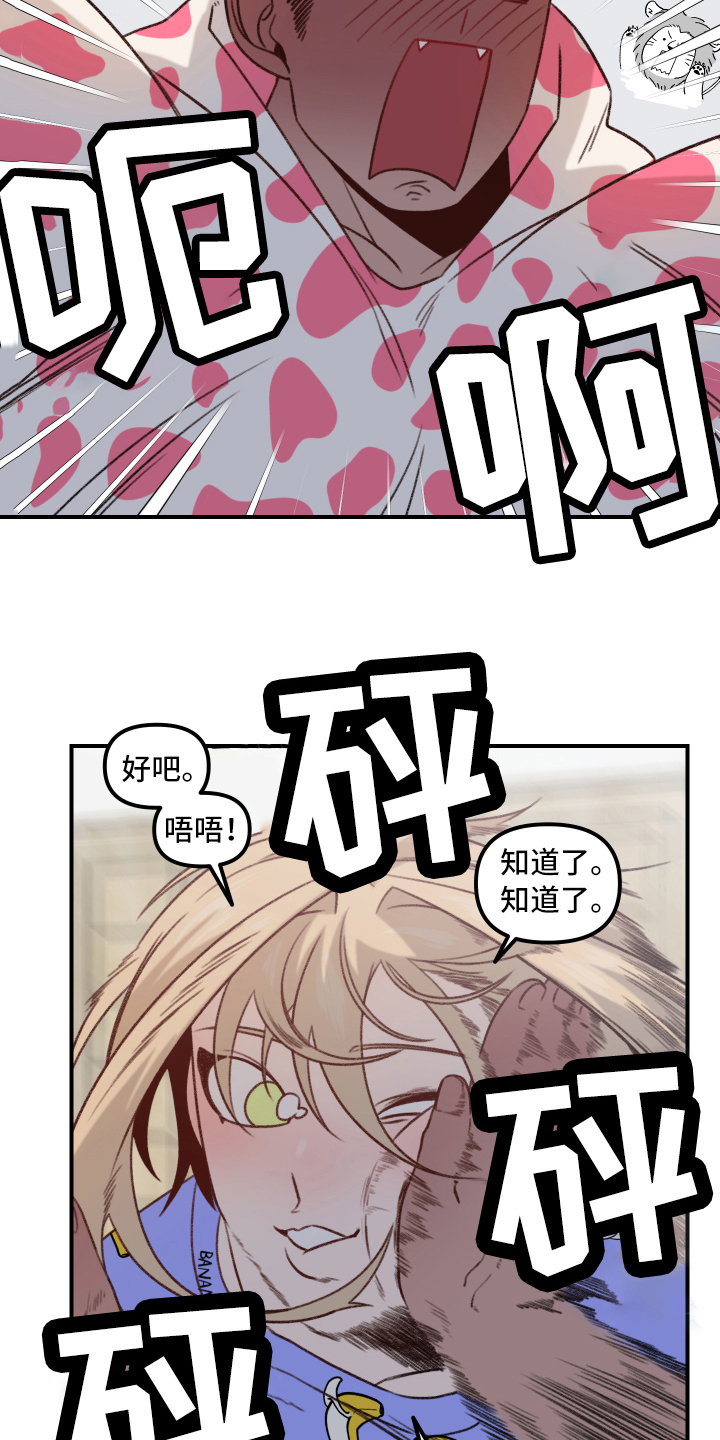 《魔法少年惑心记》第10章战斗名义 第9页