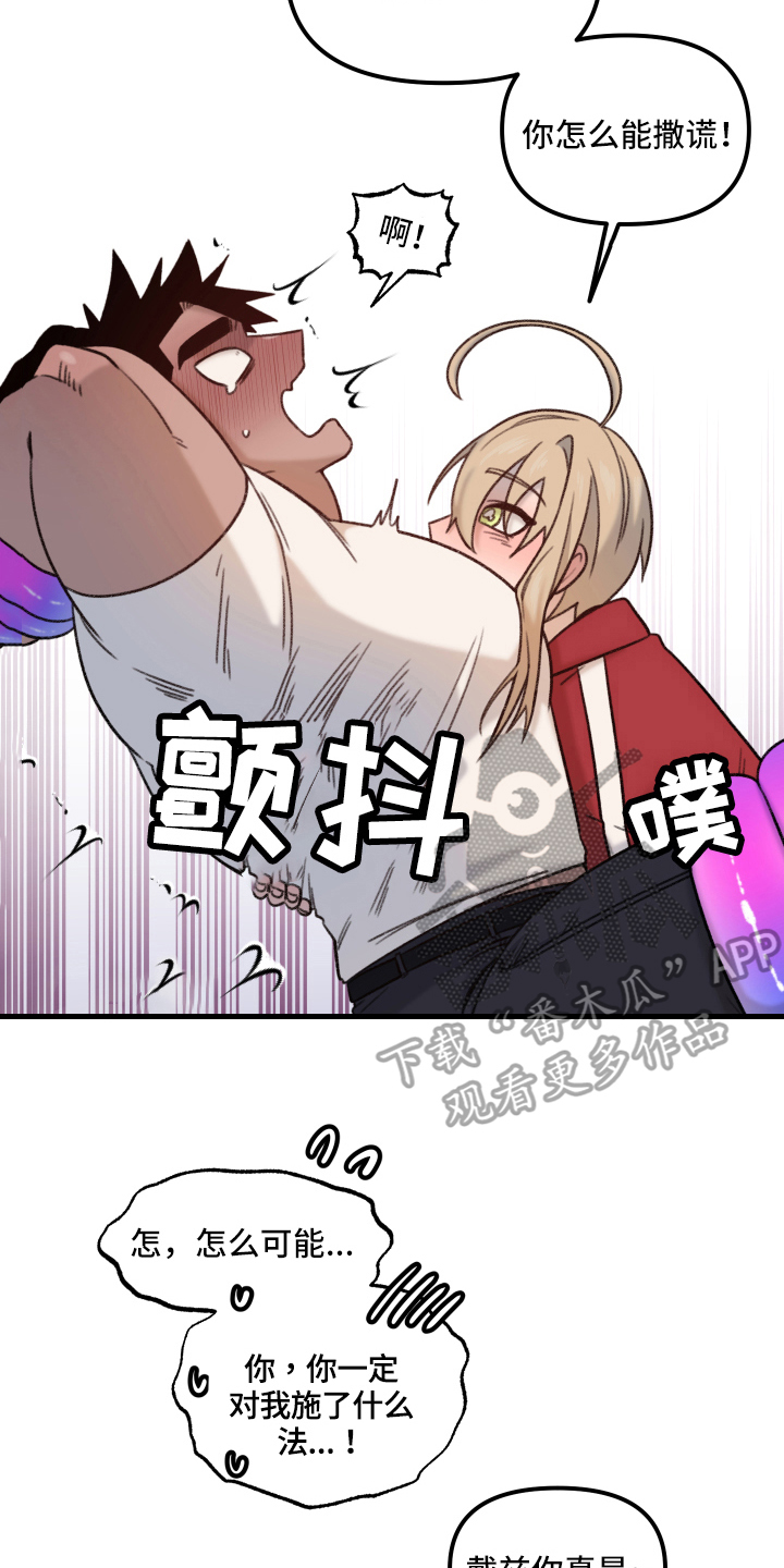 《魔法少年惑心记》第7章下一阶段 第12页