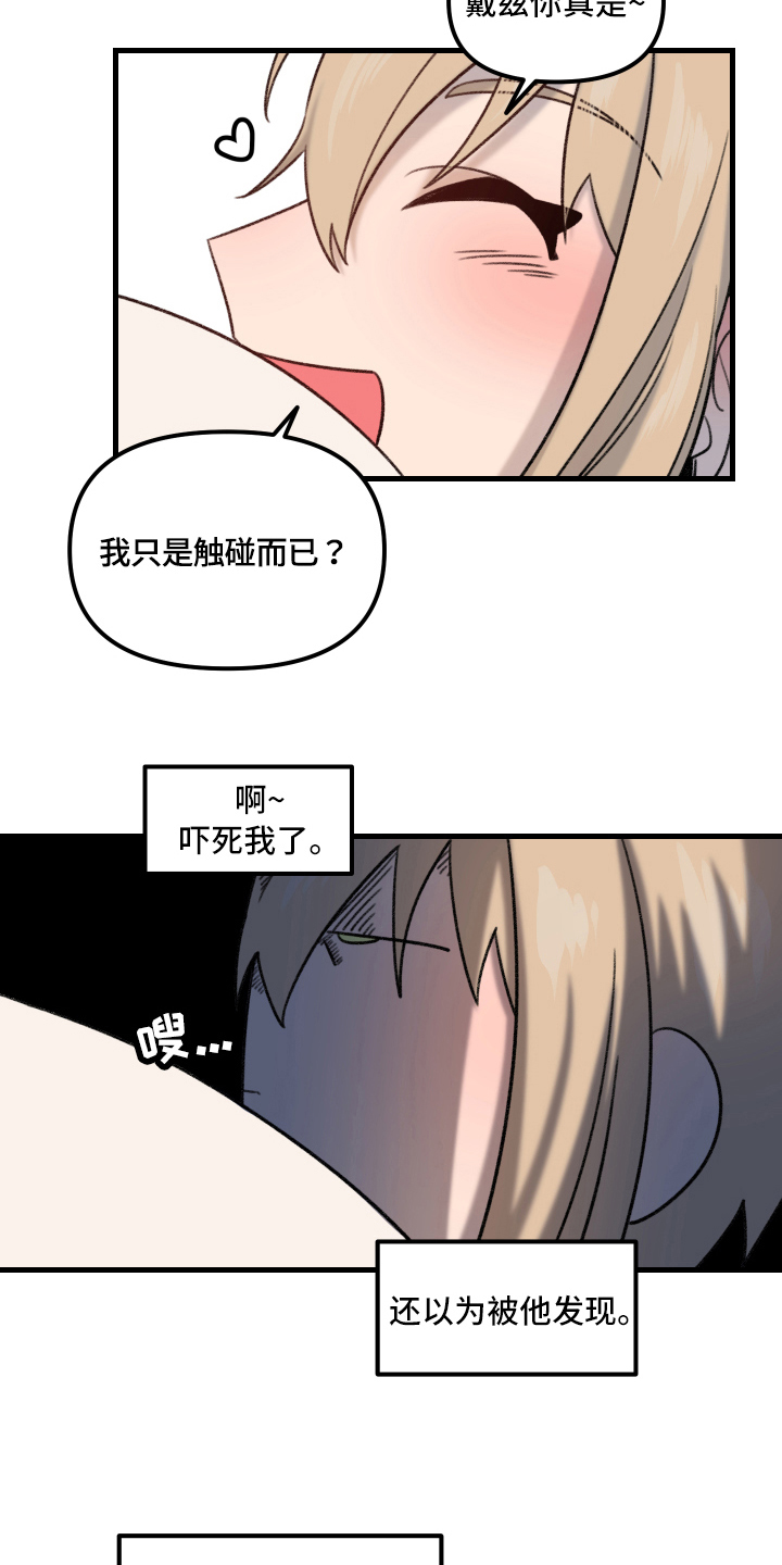 《魔法少年惑心记》第7章下一阶段 第13页