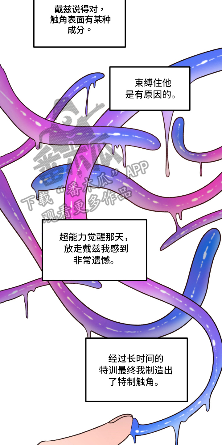 《魔法少年惑心记》第7章下一阶段 第14页