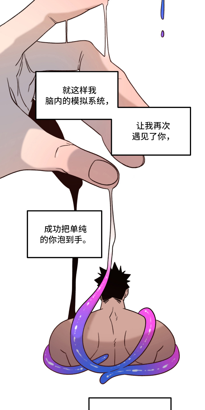《魔法少年惑心记》第7章下一阶段 第15页