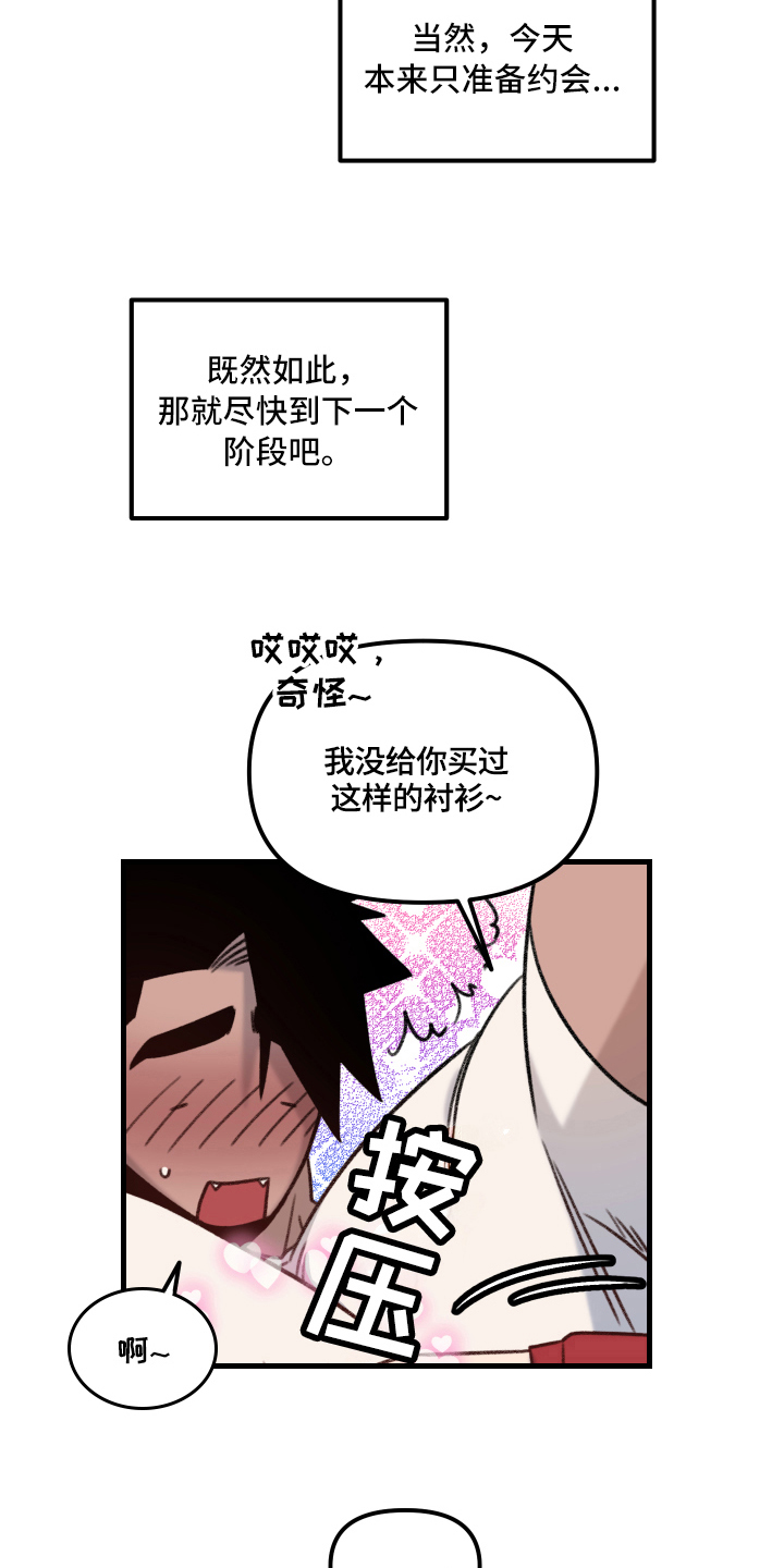 《魔法少年惑心记》第7章下一阶段 第16页