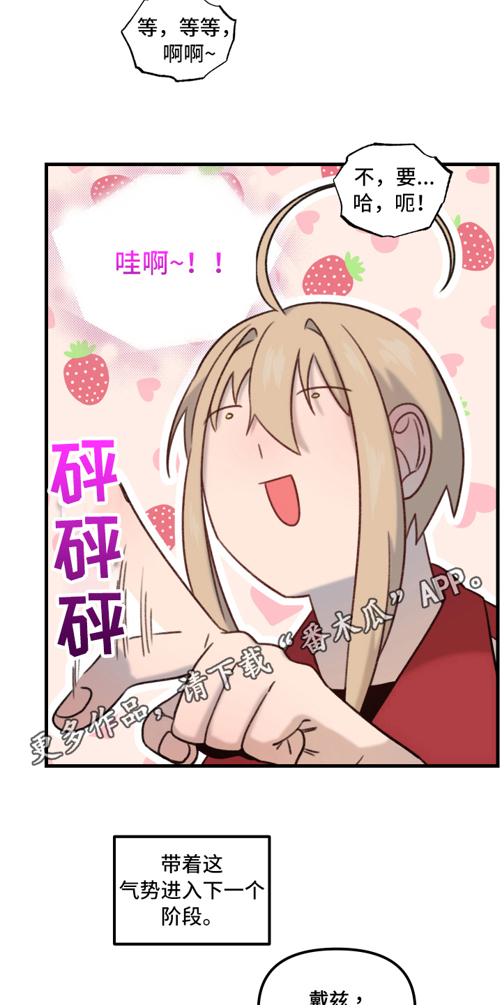《魔法少年惑心记》第7章下一阶段 第18页