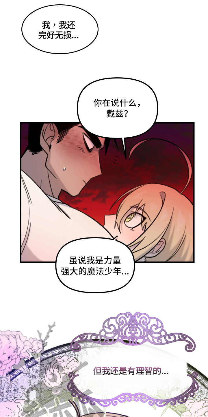《魔法少年惑心记》第7章下一阶段 第6页