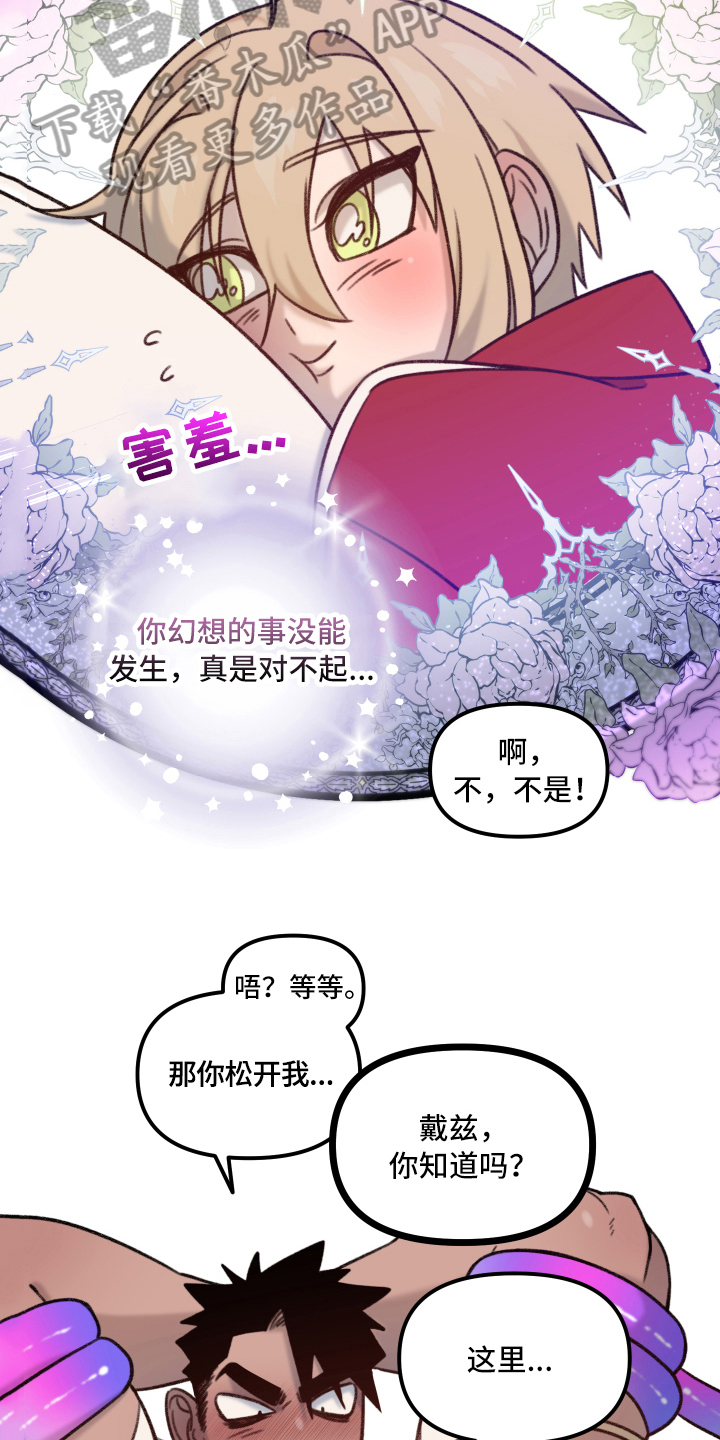《魔法少年惑心记》第7章下一阶段 第7页
