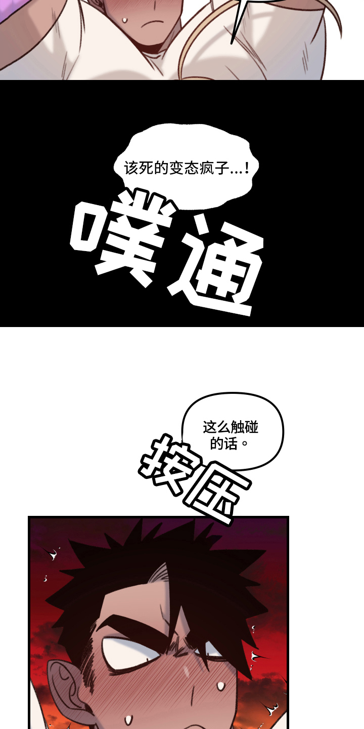 《魔法少年惑心记》第7章下一阶段 第8页
