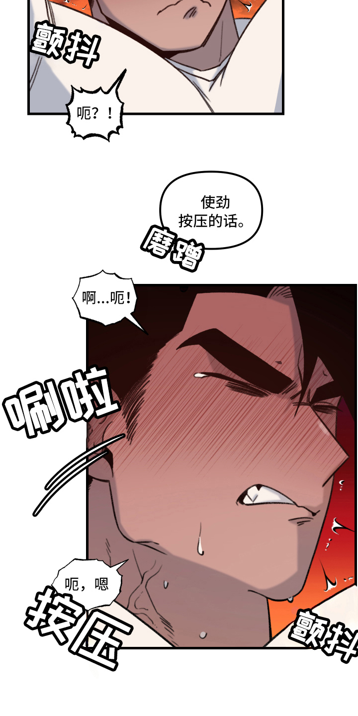 《魔法少年惑心记》第7章下一阶段 第9页