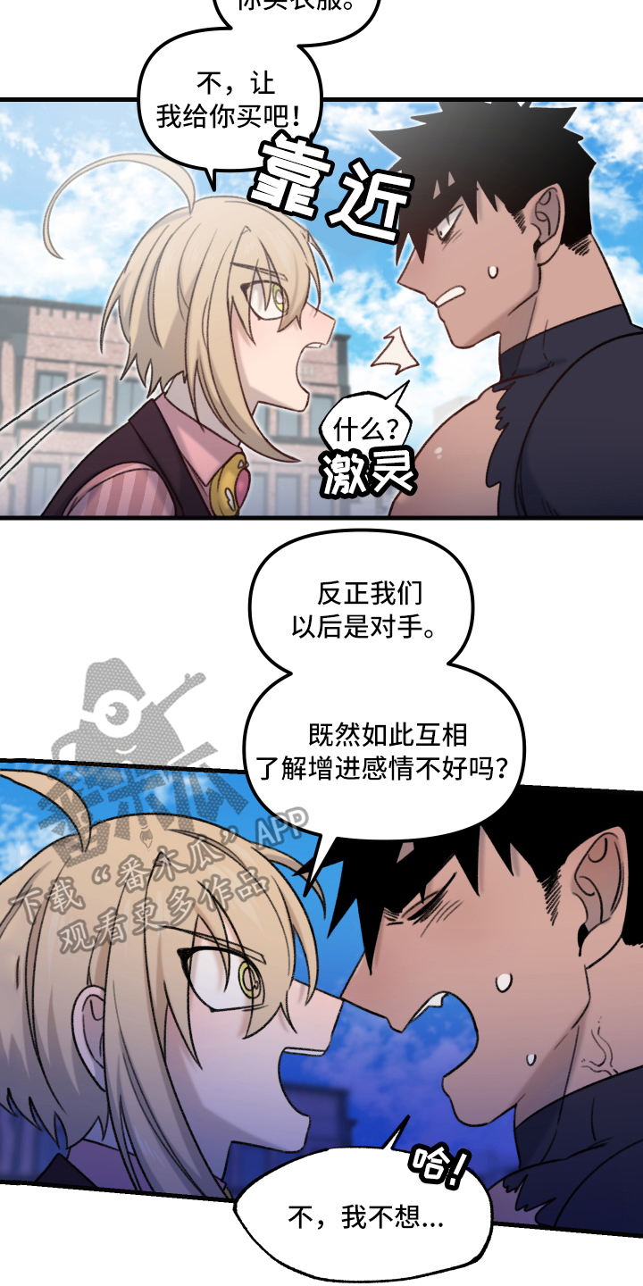 《魔法少年惑心记》第4章建议 第11页